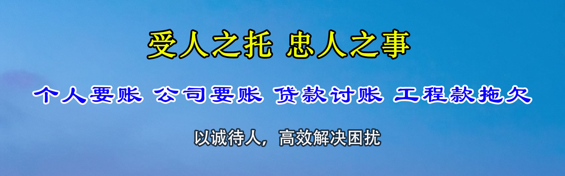 海门收账公司
